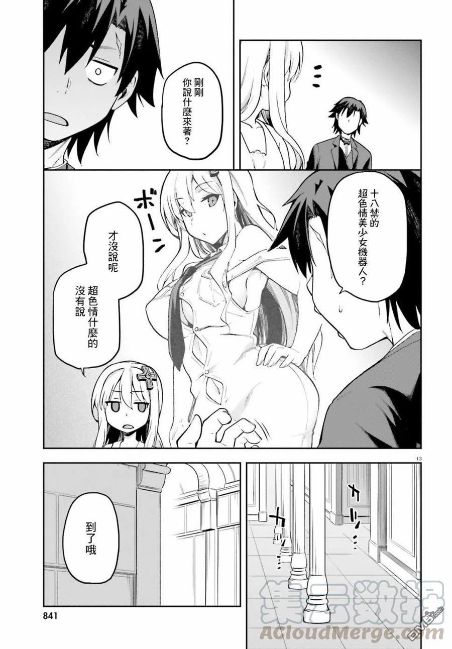 《派遣战斗员》20 20 第13页