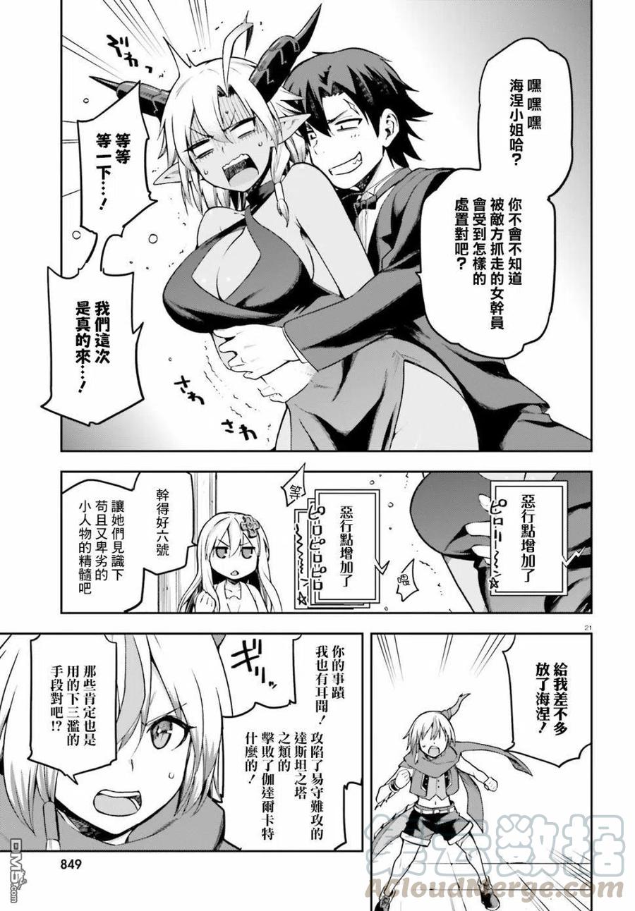 《派遣战斗员》20 20 第21页