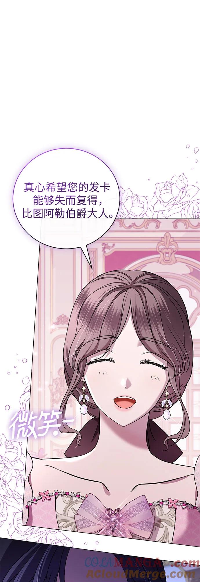 致我丈夫的情人 - 第19话 - 第61张图