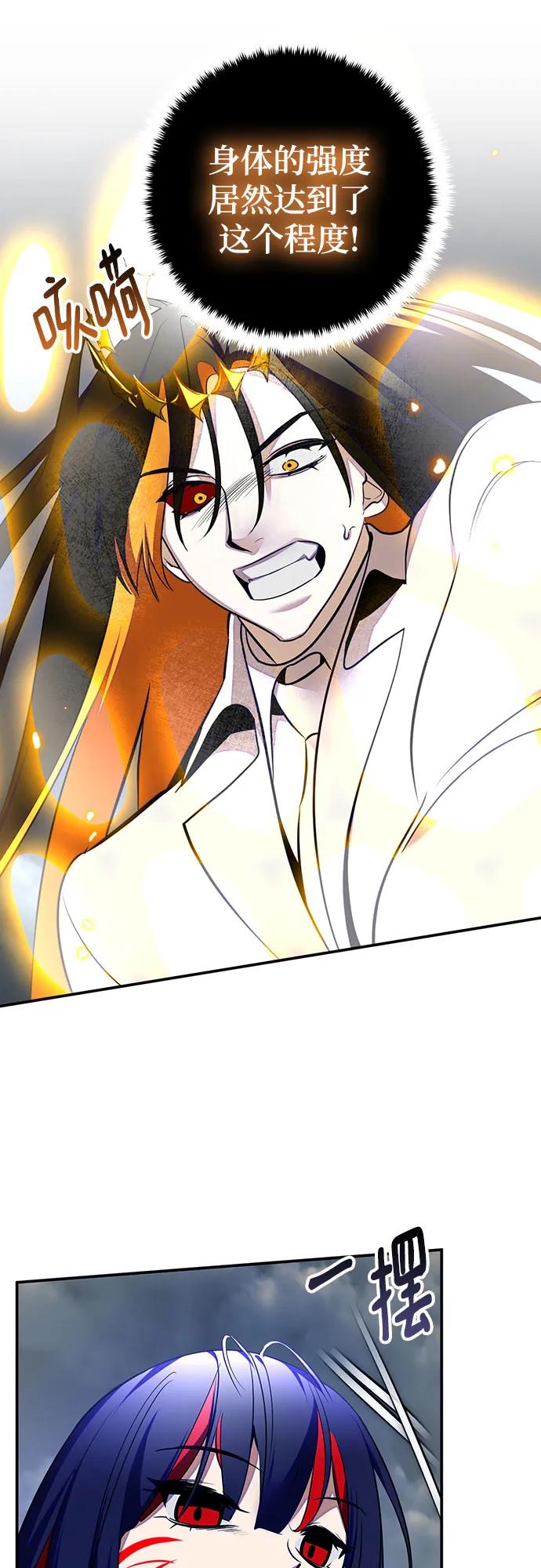 重生最强玩家 - [第202话] 王冠的主人（4） - 第57张图