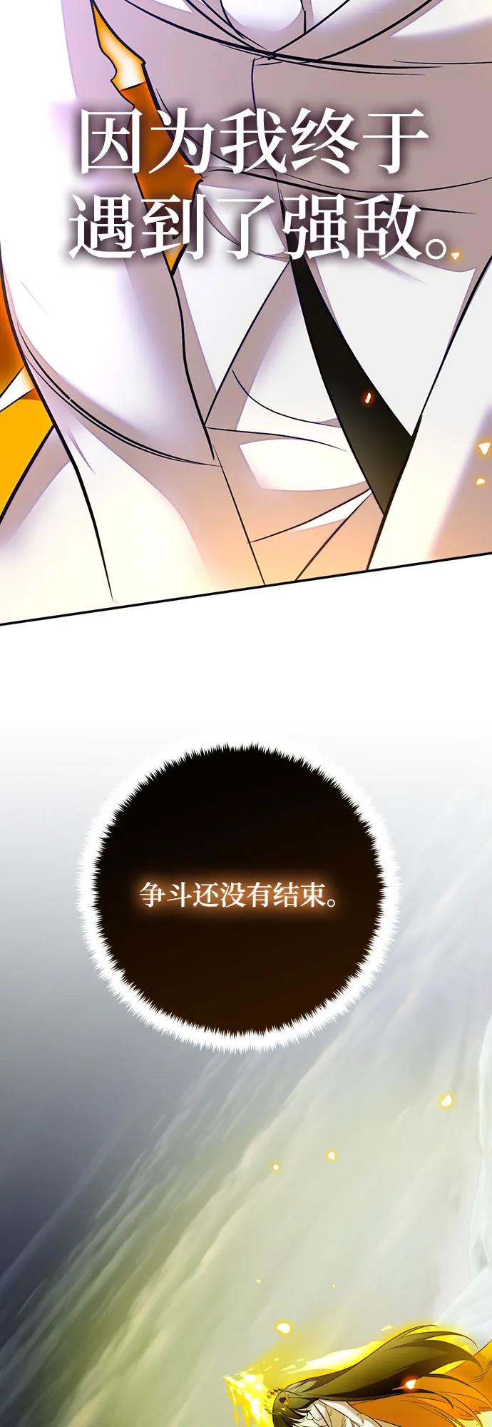 重生最强玩家 - [第202话] 王冠的主人（4） - 第68张图