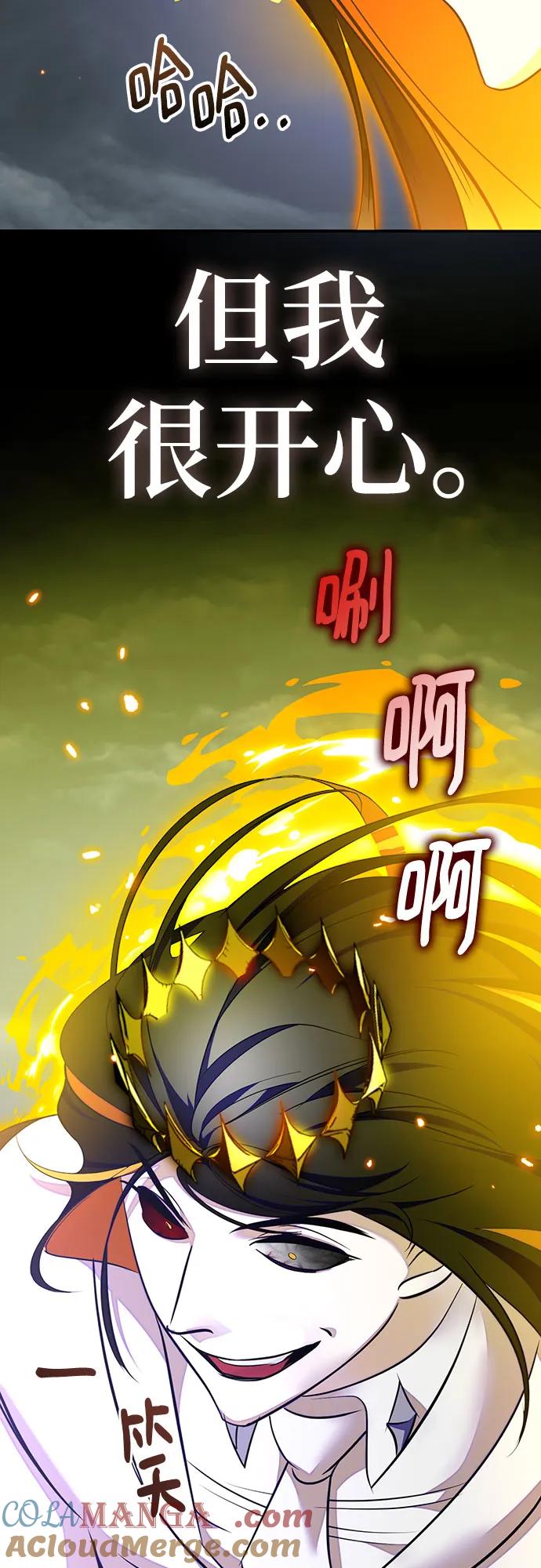 重生最强玩家 - [第202话] 王冠的主人（4） - 第67张图