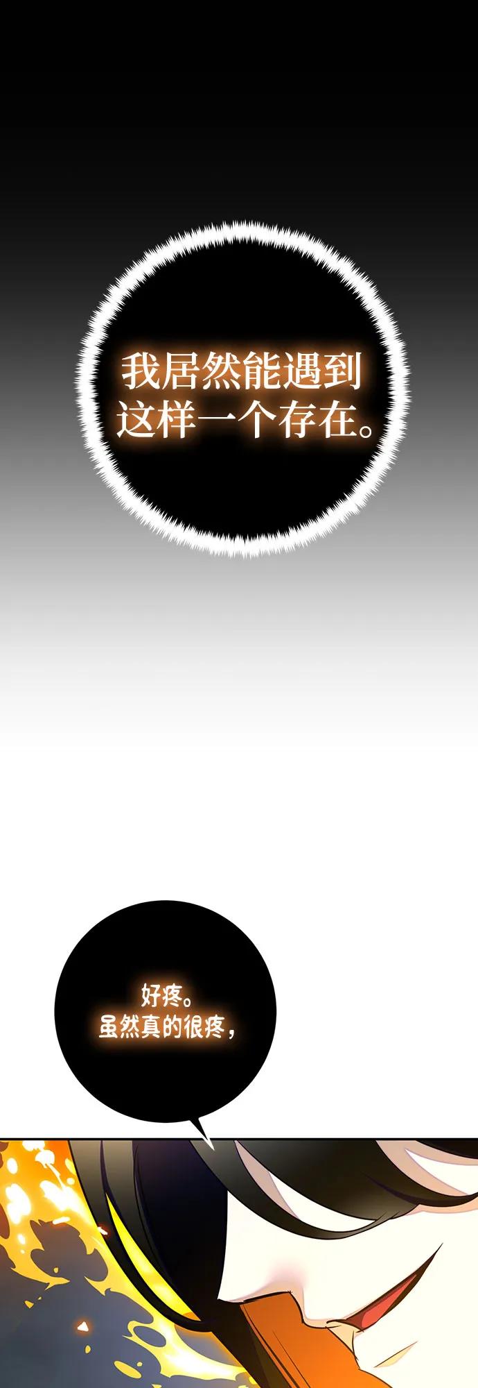 重生最强玩家 - [第202话] 王冠的主人（4） - 第66张图