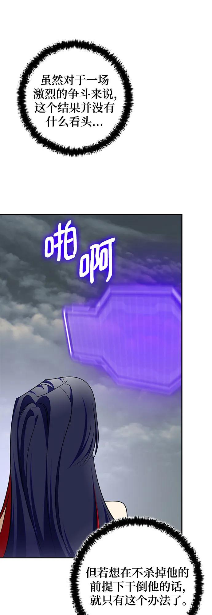 重生最强玩家 - [第203话] 王冠的主人（5） - 第14张图