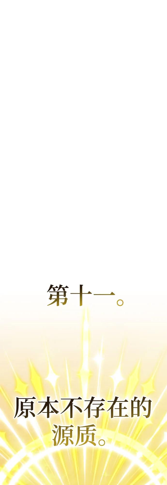 重生最强玩家 - [第203话] 王冠的主人（5） - 第2张图