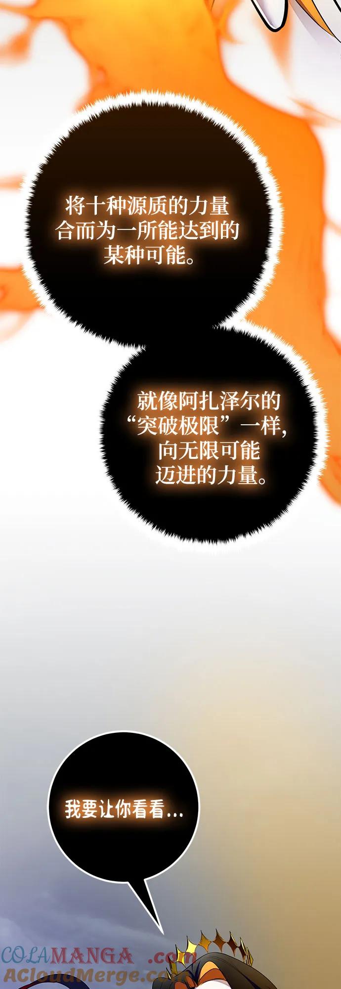 重生最强玩家 - [第203话] 王冠的主人（5） - 第4张图