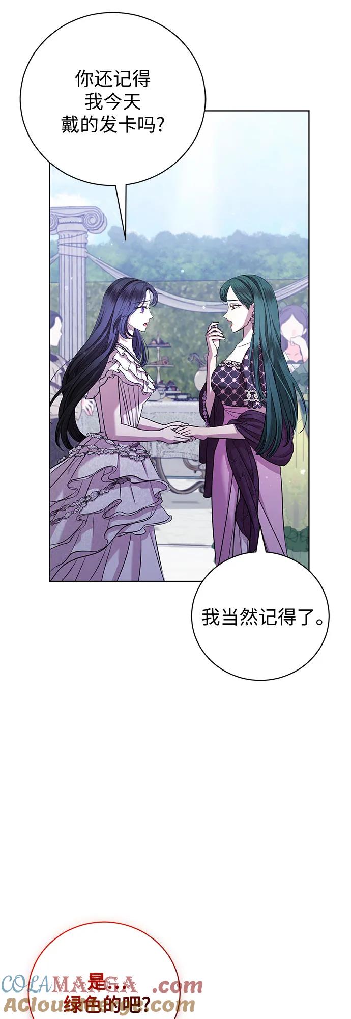 致我丈夫的情人 - 第20话 - 第52张图