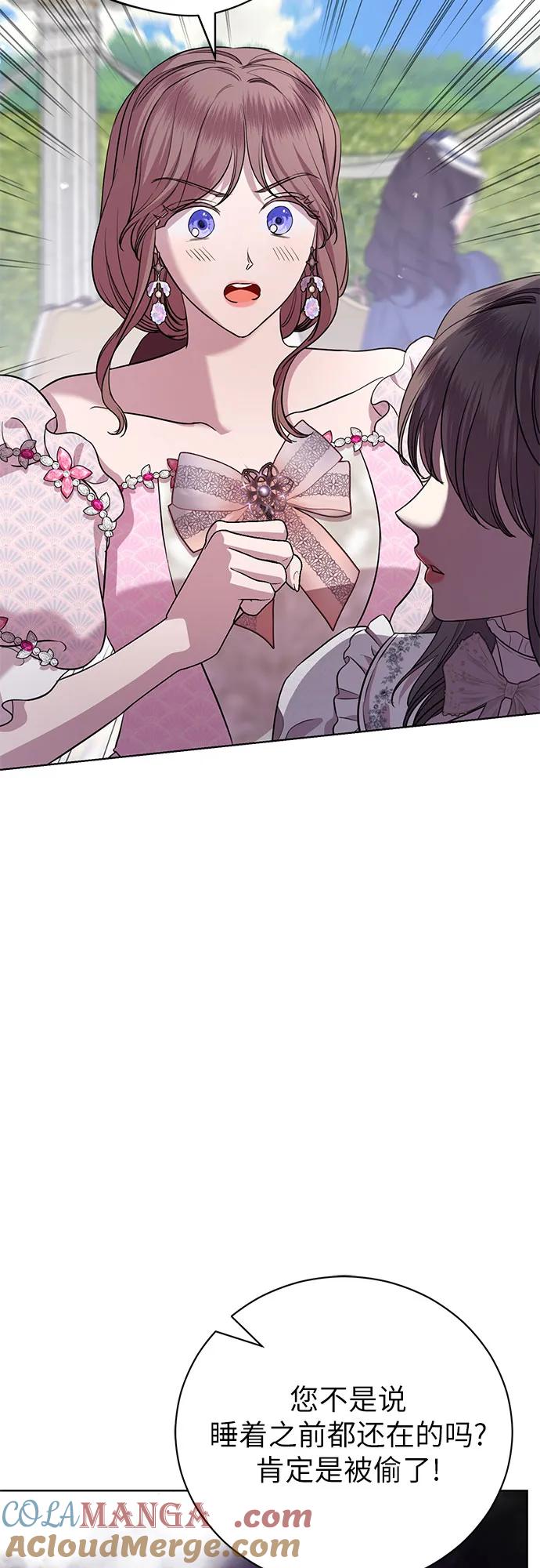 致我丈夫的情人 - 第20话 - 第43张图