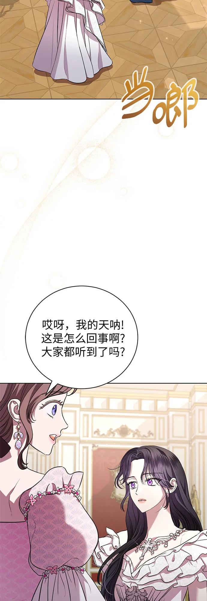 致我丈夫的情人 - 第20话 - 第3张图