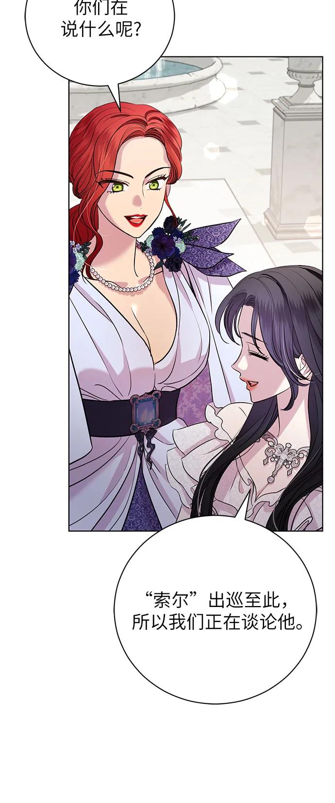 致我丈夫的情人 - 第20话 - 第33张图