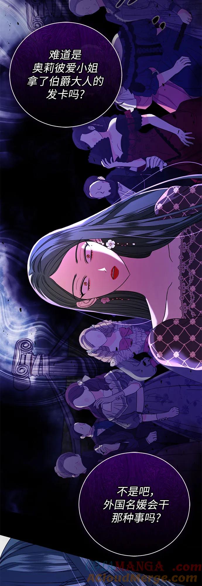 致我丈夫的情人 - 第20话 - 第58张图