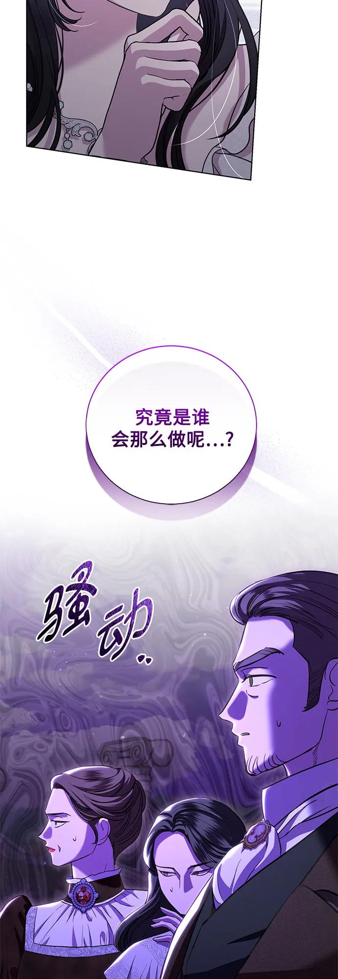 致我丈夫的情人 - 第20话 - 第45张图