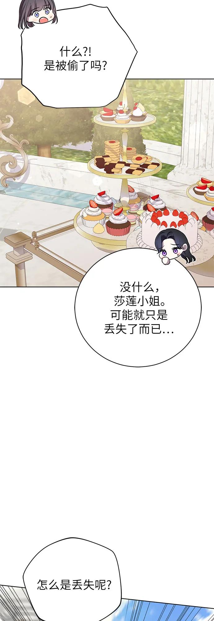 致我丈夫的情人 - 第20话 - 第42张图