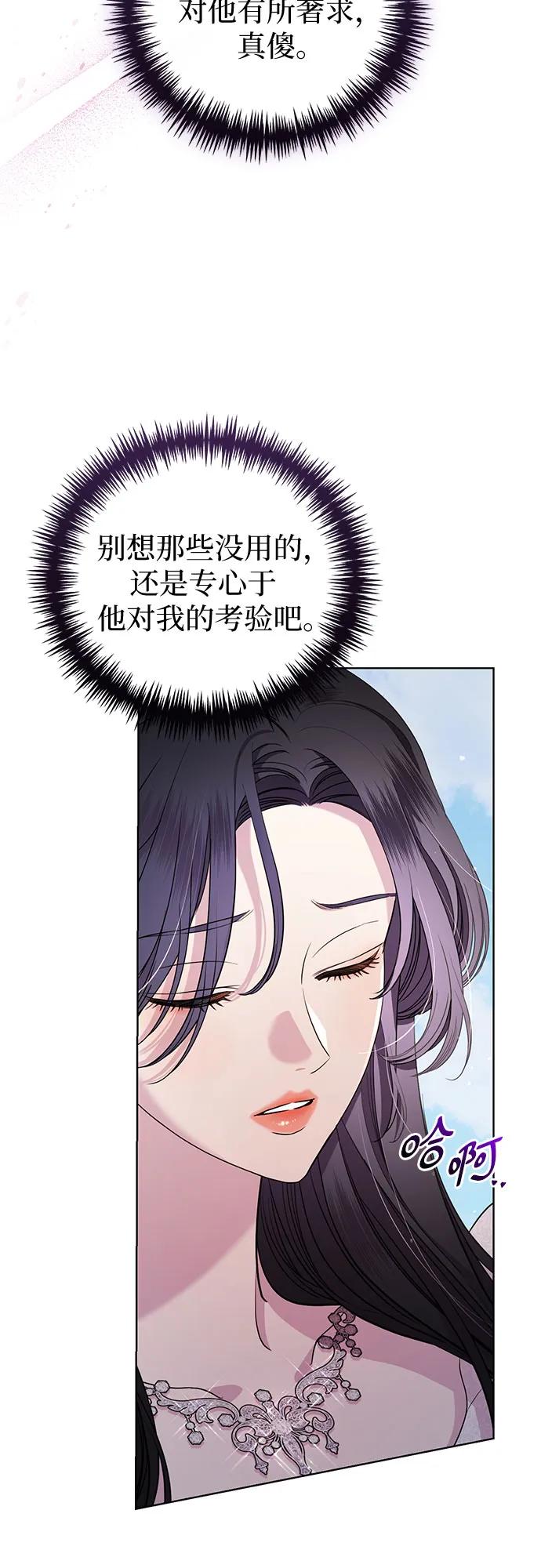 致我丈夫的情人 - 第20话 - 第29张图