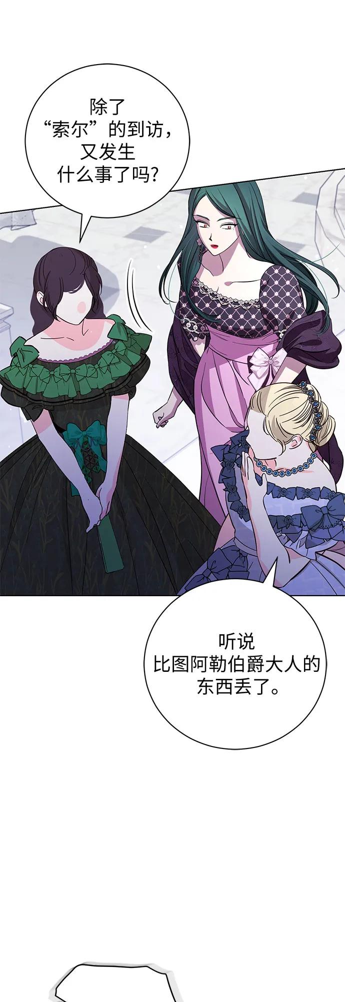 致我丈夫的情人 - 第20话 - 第48张图