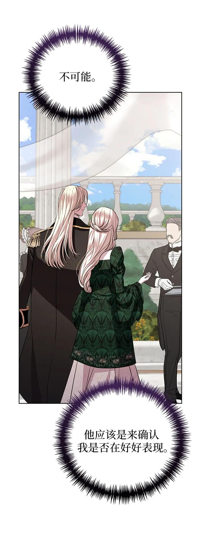 致我丈夫的情人 - 第20话 - 第27张图