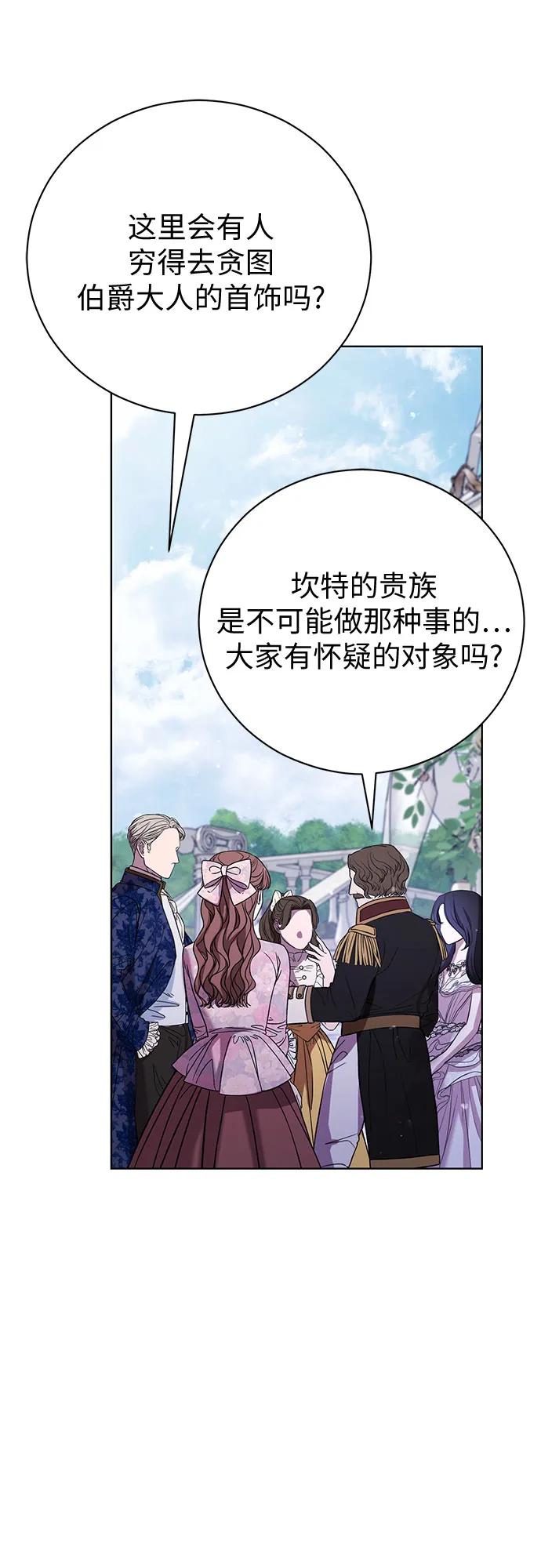 致我丈夫的情人 - 第20话 - 第47张图