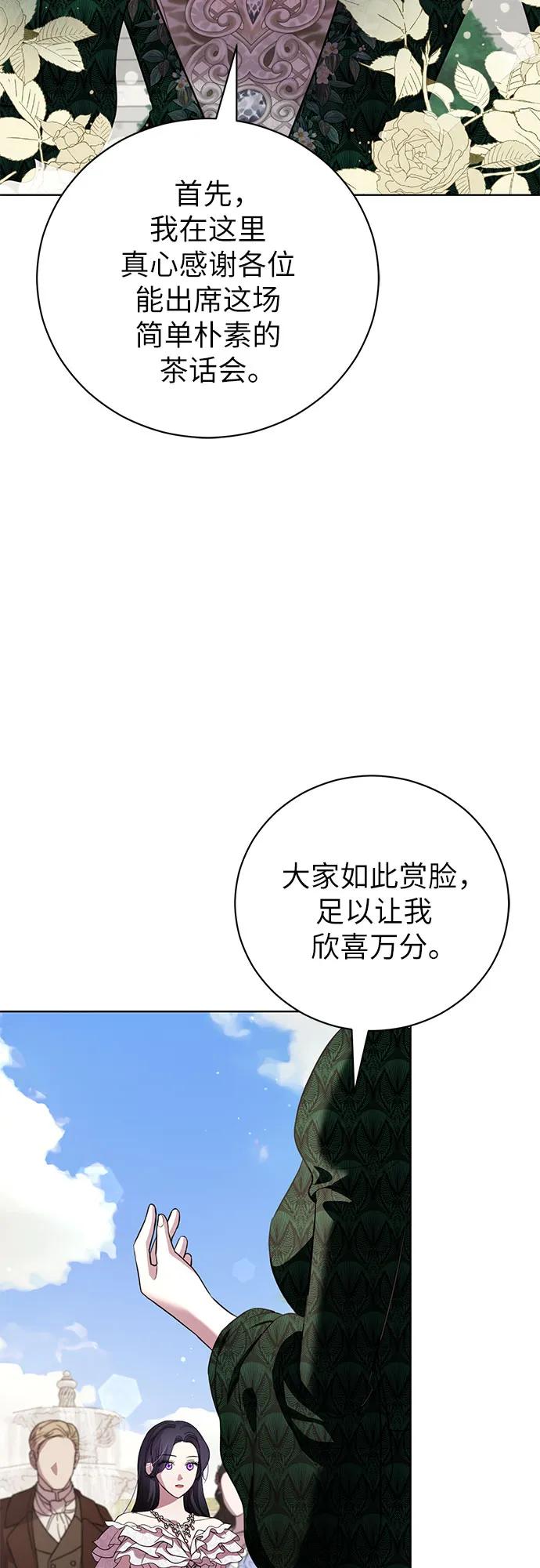 致我丈夫的情人 - 第20话 - 第11张图