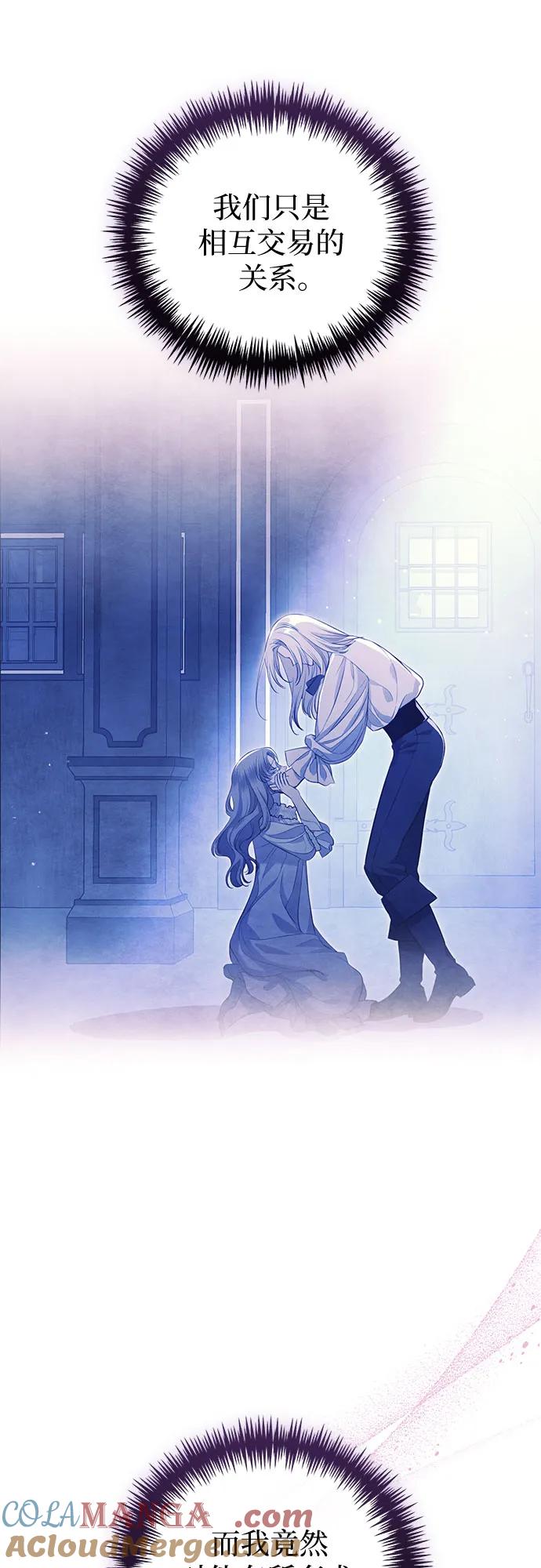 致我丈夫的情人 - 第20话 - 第28张图