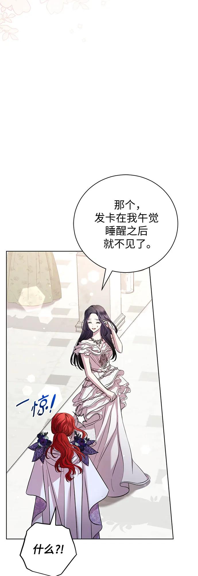 致我丈夫的情人 - 第20话 - 第38张图