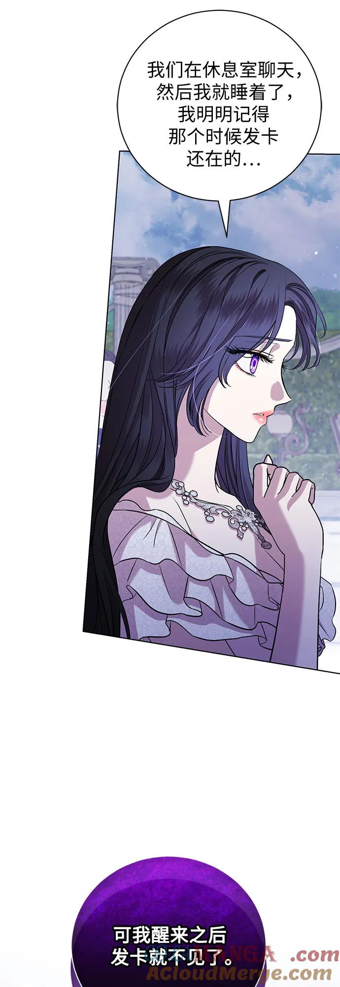 致我丈夫的情人 - 第20话 - 第55张图