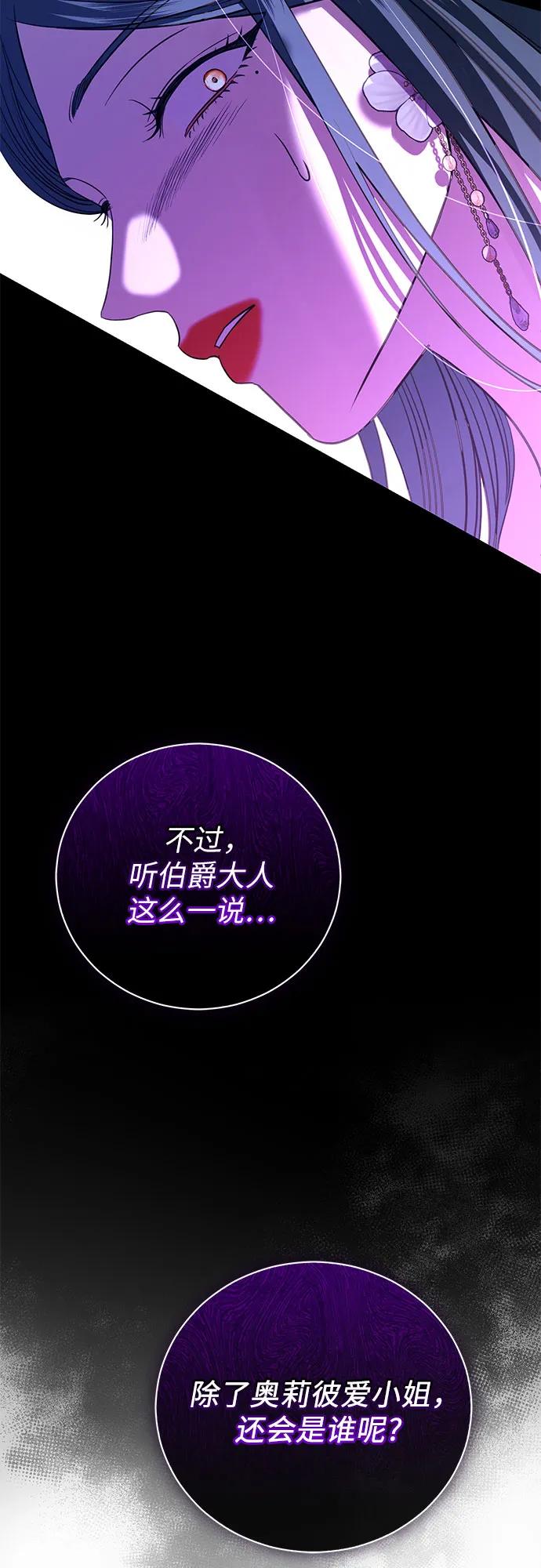 致我丈夫的情人 - 第20话 - 第59张图