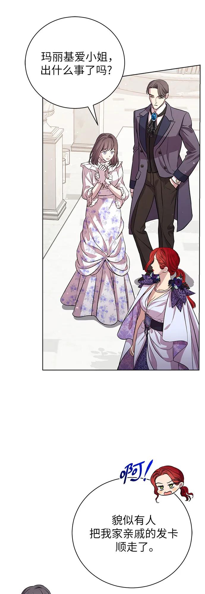 致我丈夫的情人 - 第20话 - 第41张图