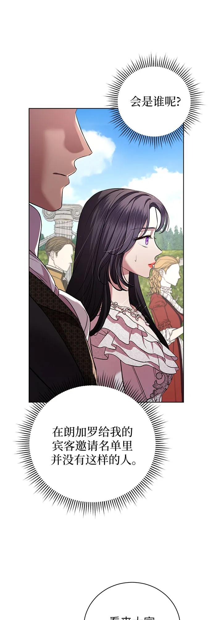 致我丈夫的情人 - 第20话 - 第9张图