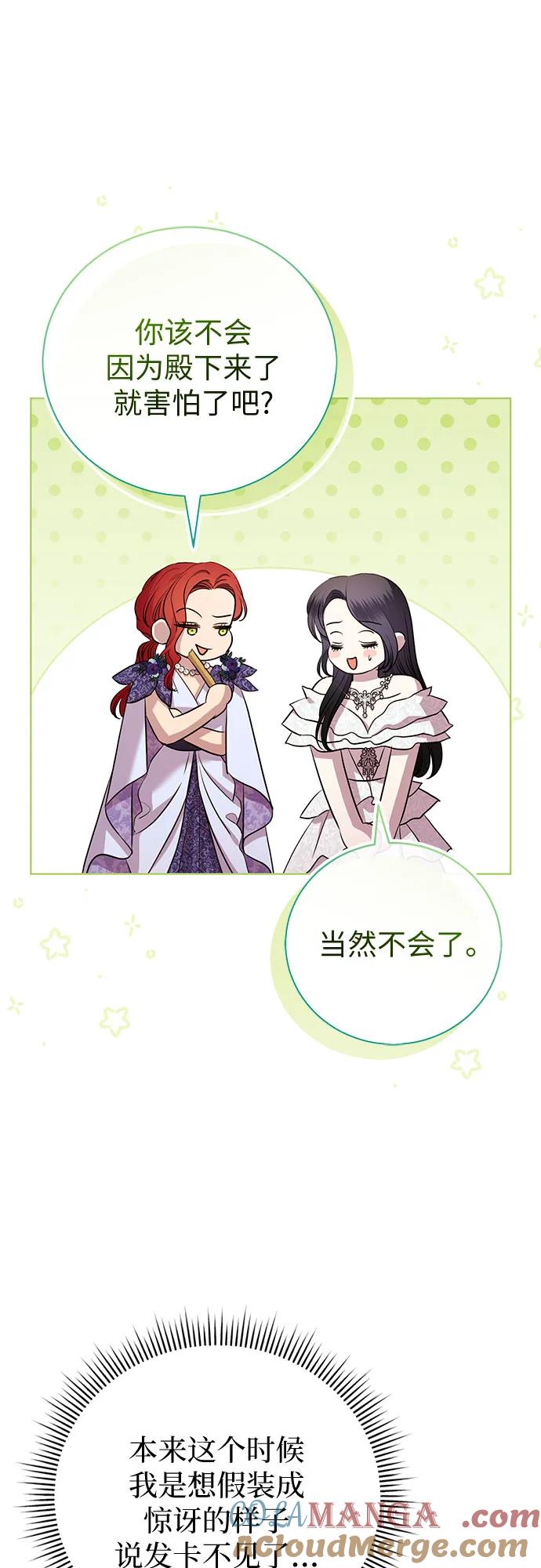 致我丈夫的情人 - 第20话 - 第34张图