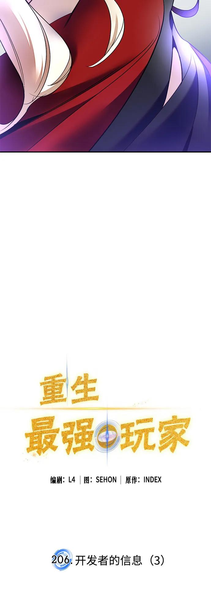 重生最强玩家 - [第206话] 开发者的信息（3） - 第21张图