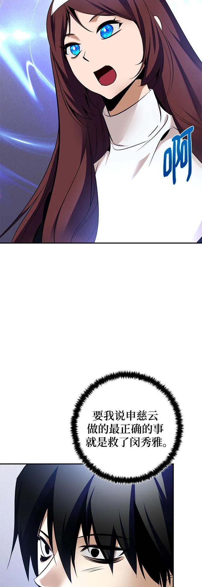 重生最强玩家 - [第209话] 平行世界(3） - 第54张图