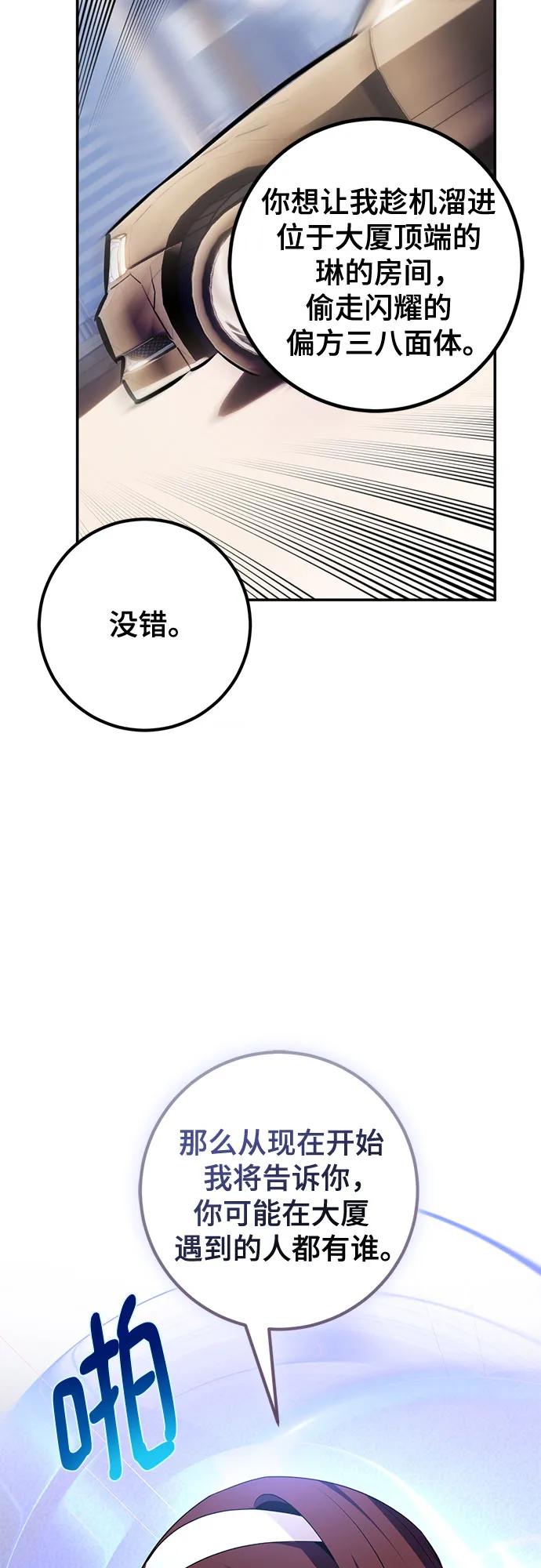 重生最强玩家 - [第209话] 平行世界(3） - 第53张图