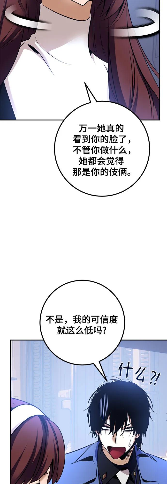 重生最强玩家 - [第209话] 平行世界(3） - 第50张图