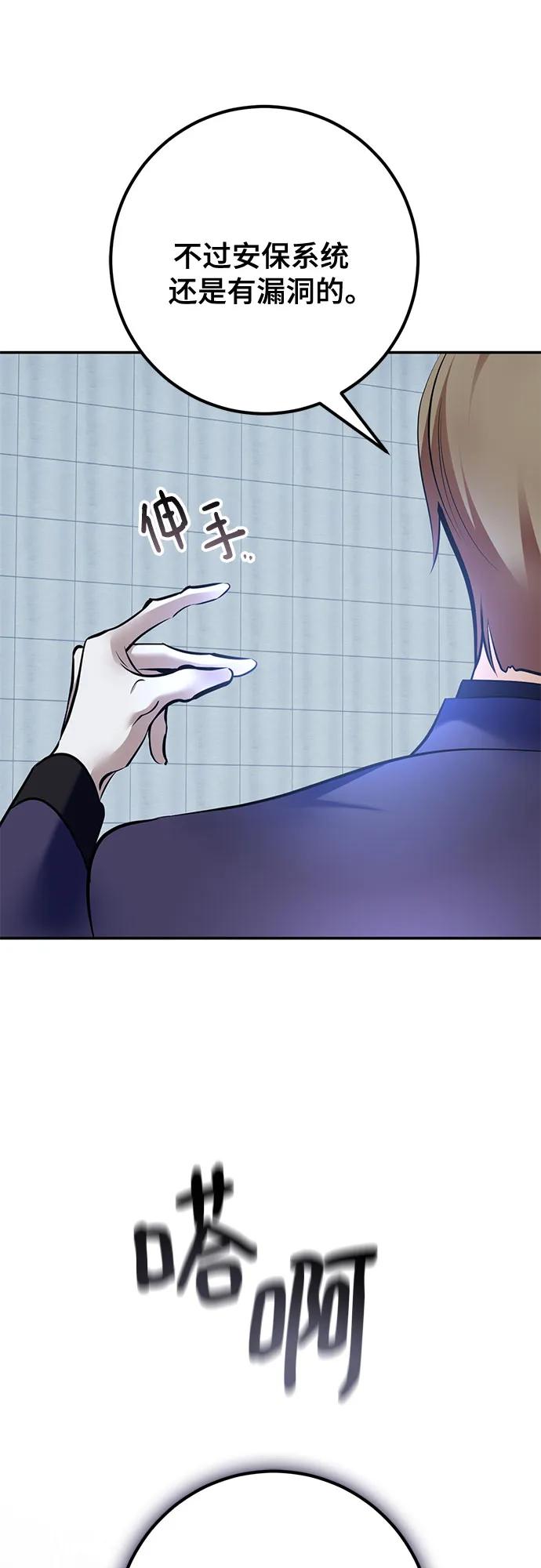 重生最强玩家 - [第209话] 平行世界(3） - 第69张图