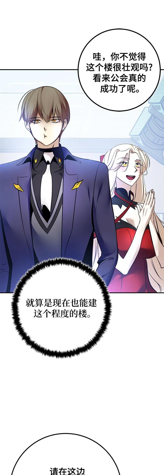 重生最强玩家 - [第209话] 平行世界(3） - 第66张图