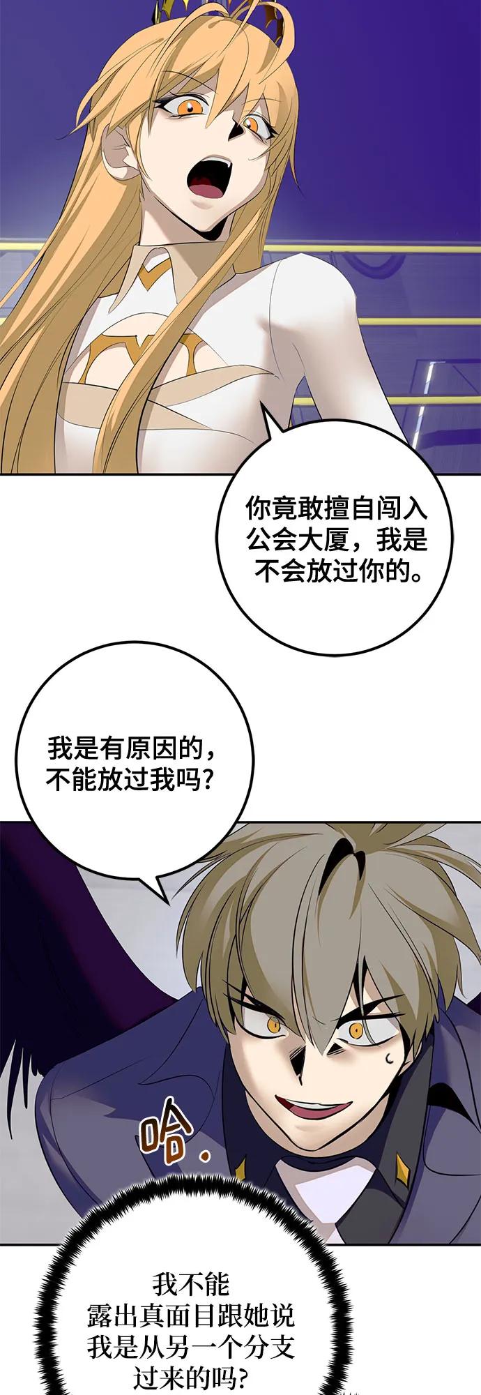 重生最强玩家 - [第213话] 成为敌人的我军（4） - 第6张图