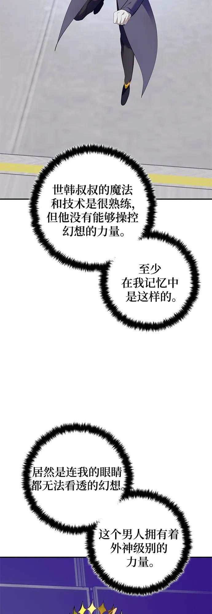 重生最强玩家 - [第213话] 成为敌人的我军（4） - 第5张图