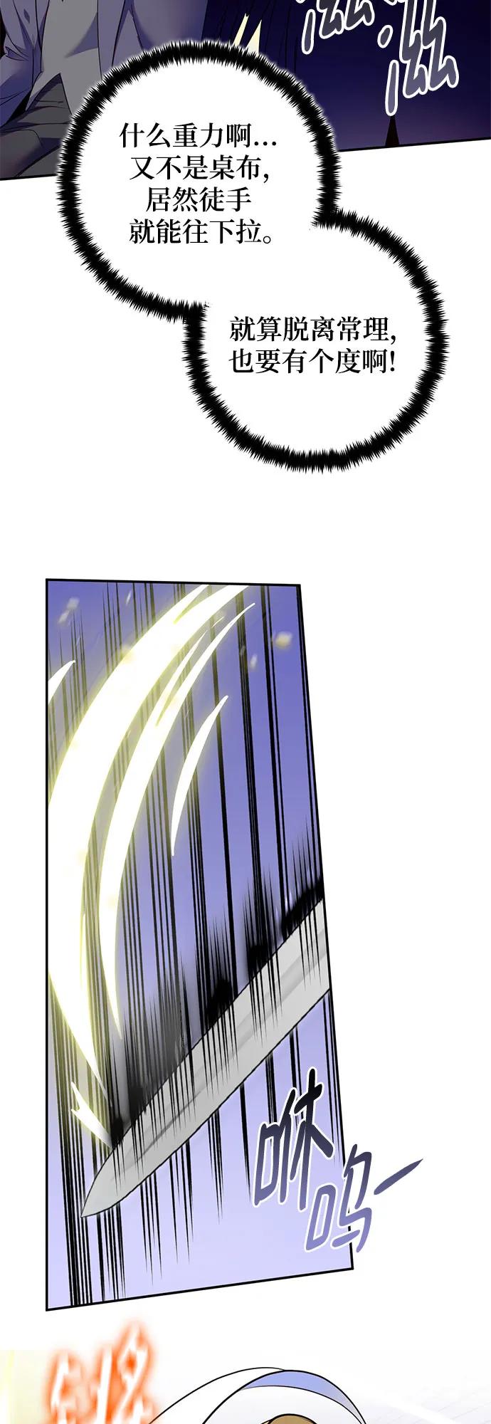 重生最强玩家 - [第213话] 成为敌人的我军（4） - 第51张图