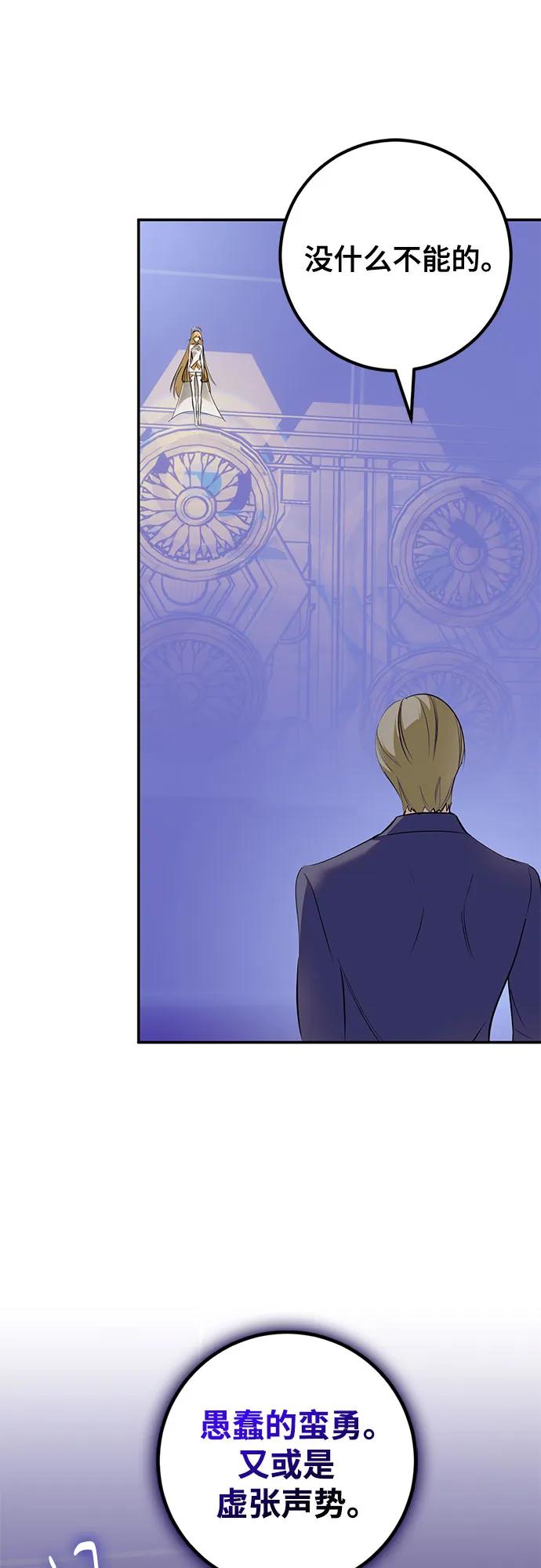 重生最强玩家 - [第213话] 成为敌人的我军（4） - 第9张图