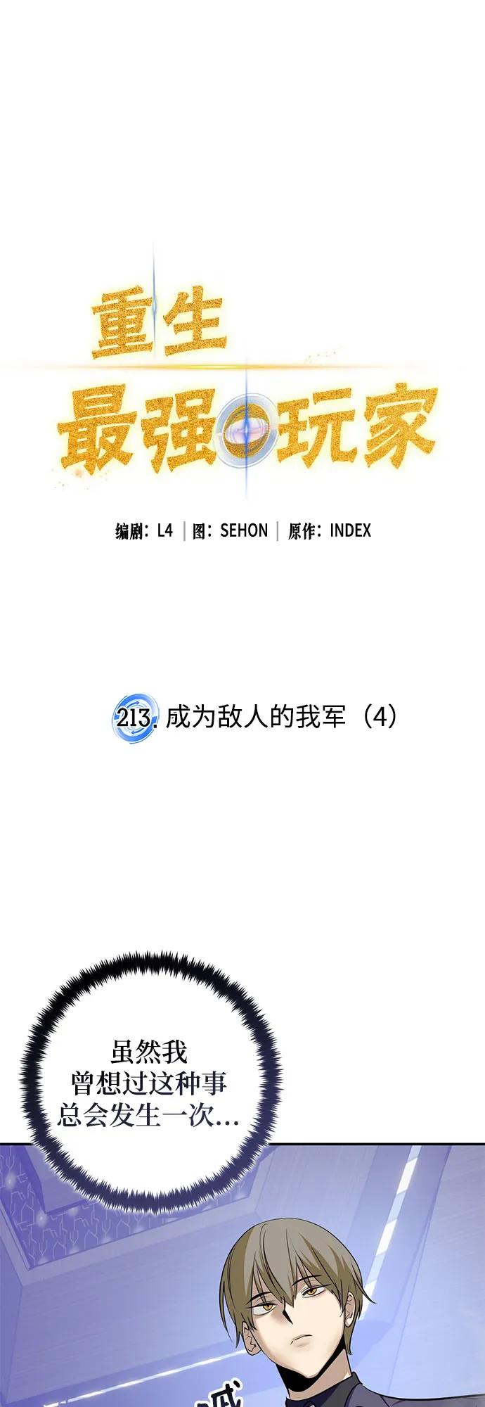 重生最强玩家 - [第213话] 成为敌人的我军（4） - 第2张图