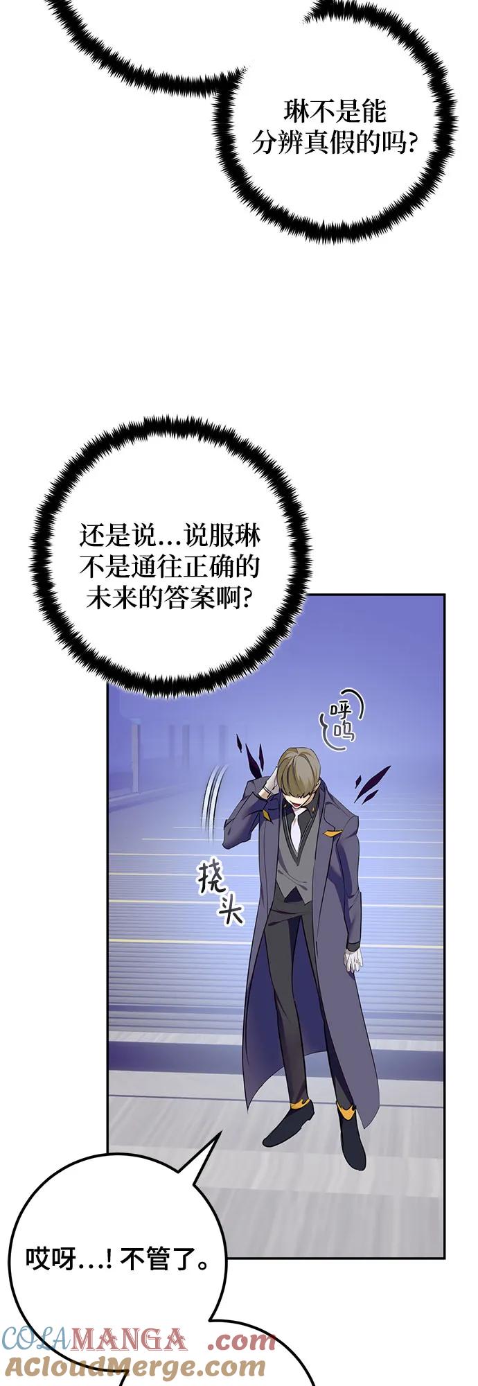 重生最强玩家 - [第213话] 成为敌人的我军（4） - 第7张图