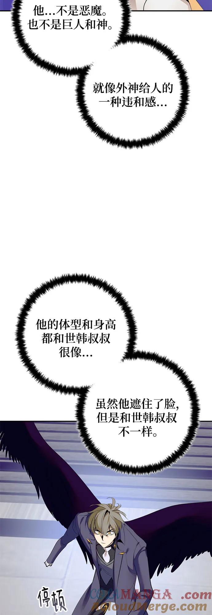 重生最强玩家 - [第213话] 成为敌人的我军（4） - 第4张图