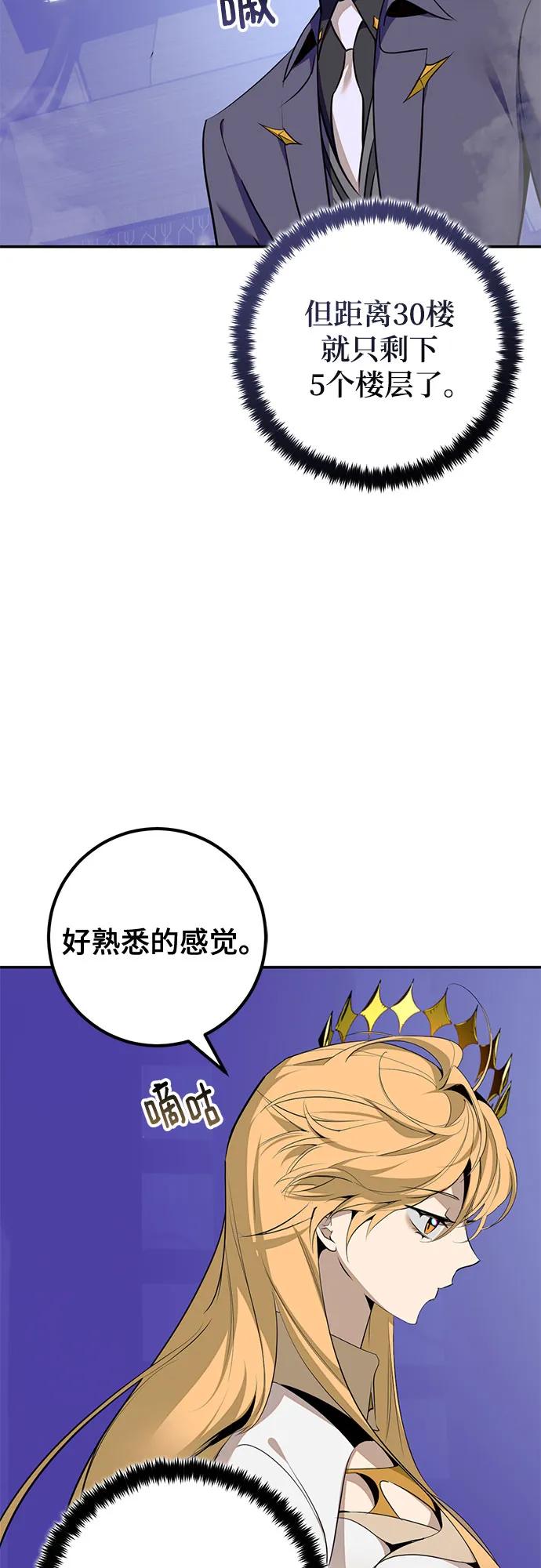 重生最强玩家 - [第213话] 成为敌人的我军（4） - 第3张图