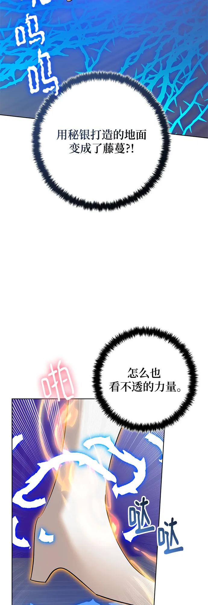 重生最强玩家 - [第213话] 成为敌人的我军（4） - 第24张图