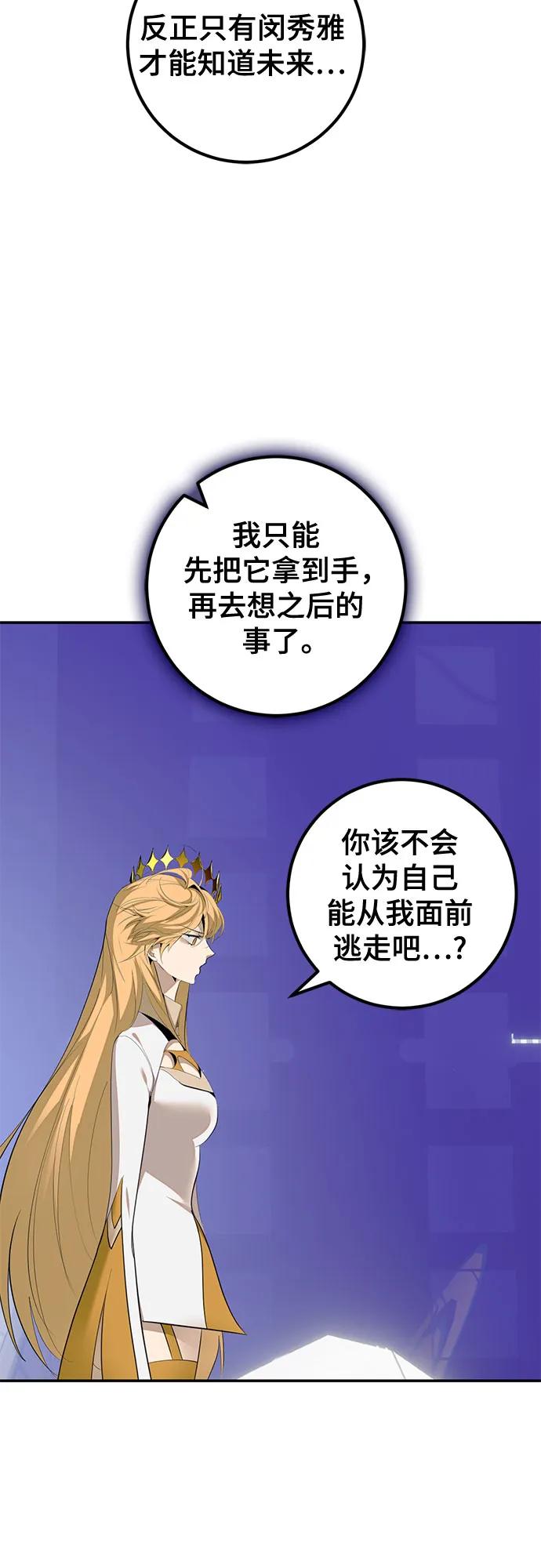 重生最强玩家 - [第213话] 成为敌人的我军（4） - 第8张图