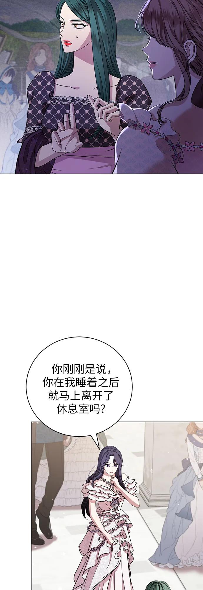 致我丈夫的情人 - 第21话 - 第11张图