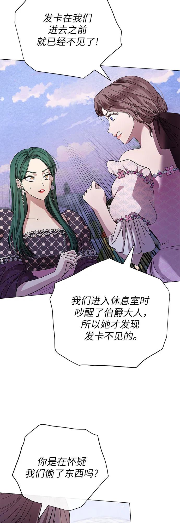 致我丈夫的情人 - 第21话 - 第9张图