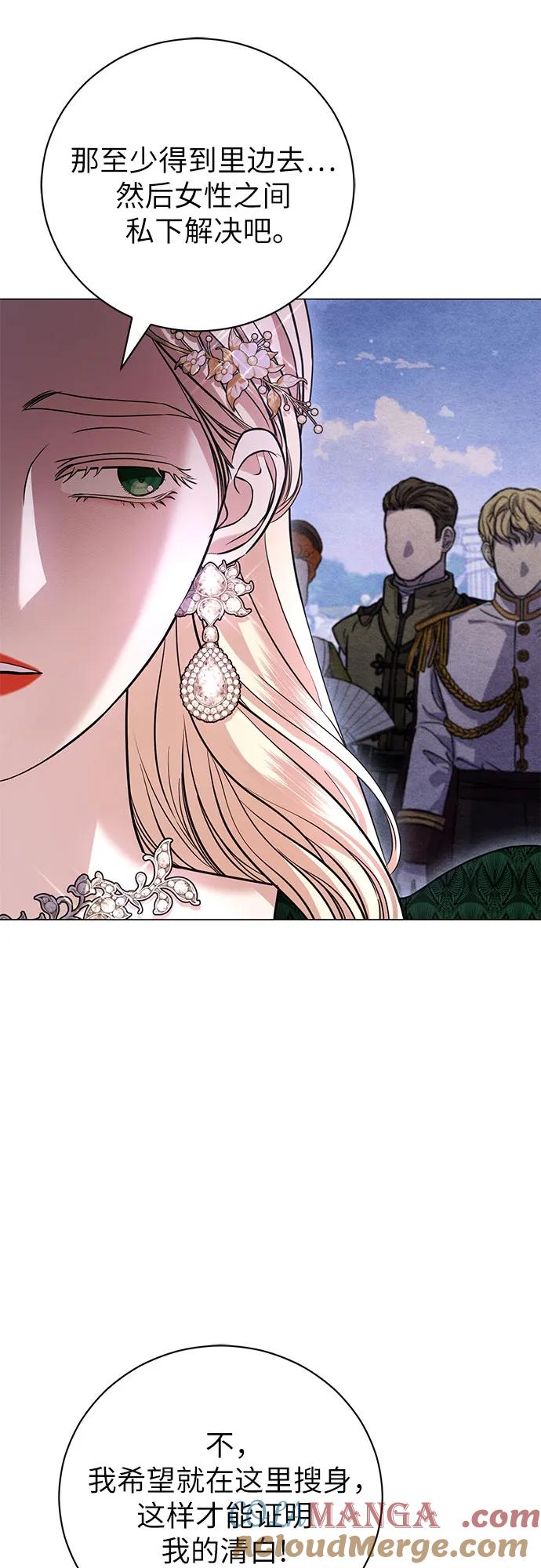 致我丈夫的情人 - 第21话 - 第37张图