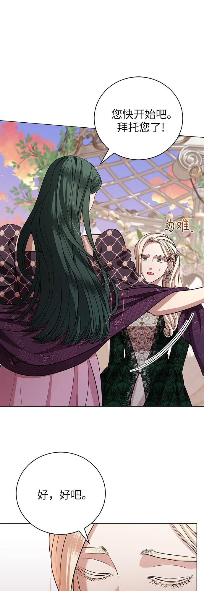 致我丈夫的情人 - 第21话 - 第39张图