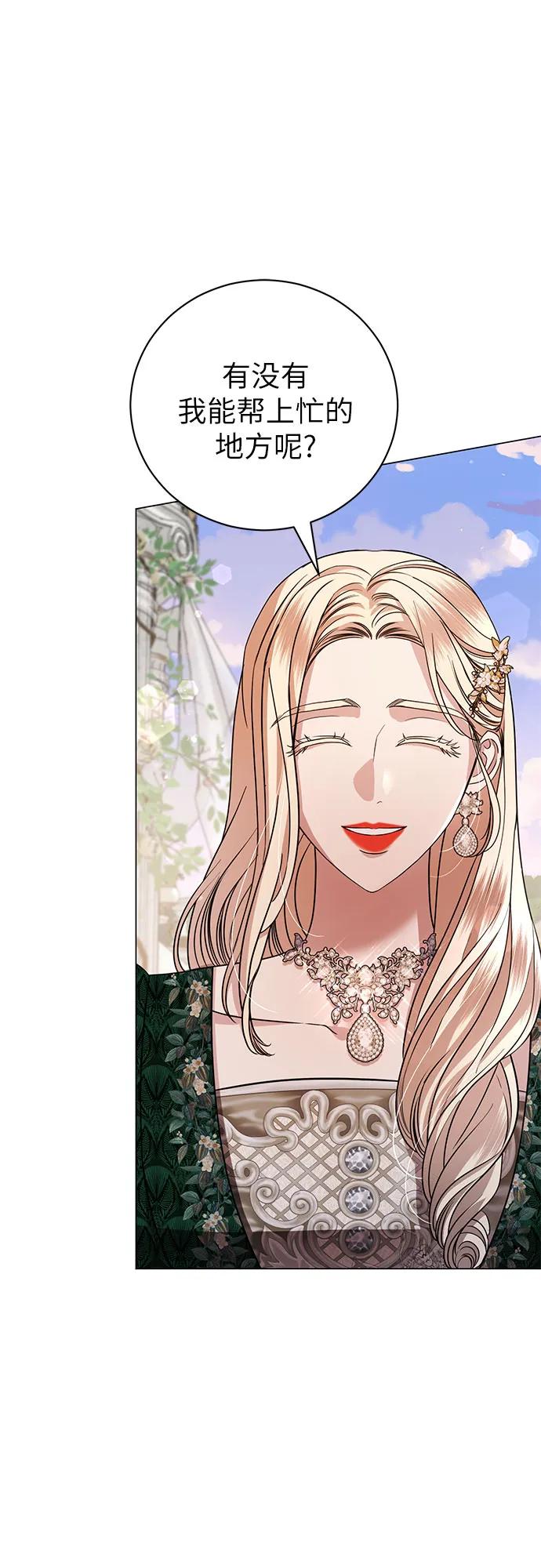 致我丈夫的情人 - 第21话 - 第33张图